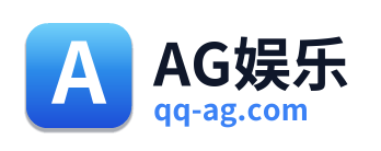 AG娱乐